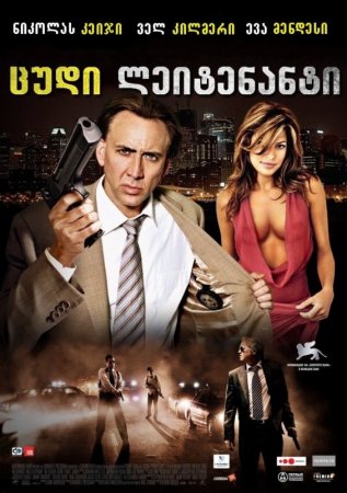 The Bad Lieutenant / ცუდი ლეიტენანტი (2009/ქართულად)