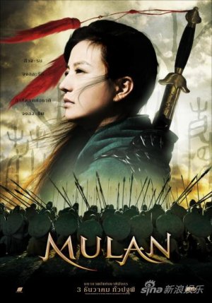 Hua Mulan / მულანი (2009/ქართულად)